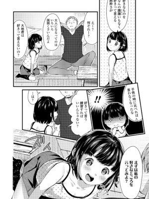 [山田コナユキ] 思春期はいちどだけ [無修正] [DL版]_056
