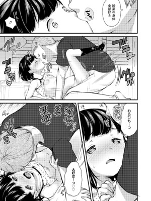 [山田コナユキ] 思春期はいちどだけ [無修正] [DL版]_069