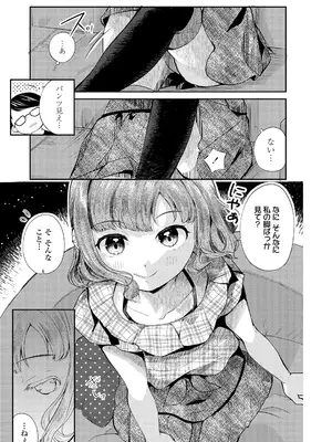 [山田コナユキ] 思春期はいちどだけ [無修正] [DL版]_075