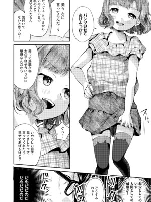 [山田コナユキ] 思春期はいちどだけ [無修正] [DL版]_076