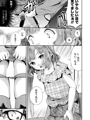 [山田コナユキ] 思春期はいちどだけ [無修正] [DL版]_077