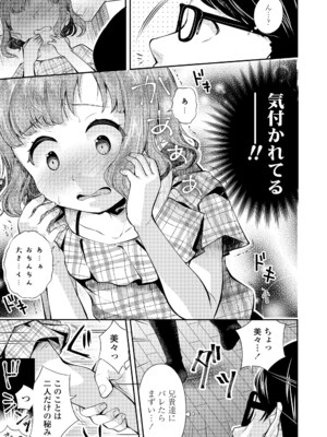 [山田コナユキ] 思春期はいちどだけ [無修正] [DL版]_079