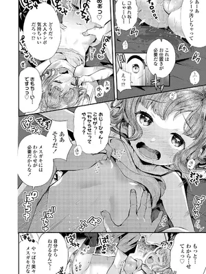 [山田コナユキ] 思春期はいちどだけ [無修正] [DL版]_088