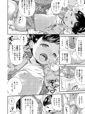 [山田コナユキ] 思春期はいちどだけ [無修正] [DL版]_104