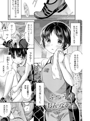 [山田コナユキ] 思春期はいちどだけ [無修正] [DL版]_131