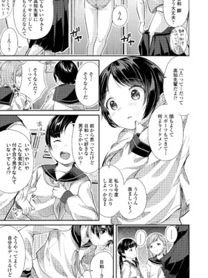 [山田コナユキ] 思春期はいちどだけ [無修正] [DL版]_133