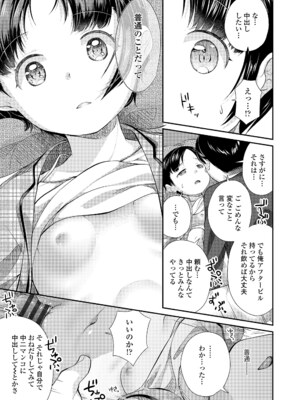 [山田コナユキ] 思春期はいちどだけ [無修正] [DL版]_153