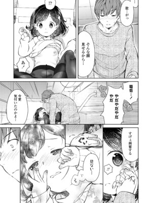 [山田コナユキ] 思春期はいちどだけ [無修正] [DL版]_169