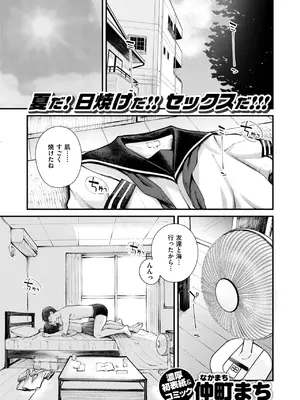 [仲町まち] さかいめ [無修正] [DL版]_02