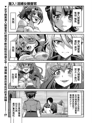[井上よしひさ] 潜入!淫縛女捜査官 File：4（COMIC 阿吽 2024年8月号）[BLUE氪个人翻译] [DL版]