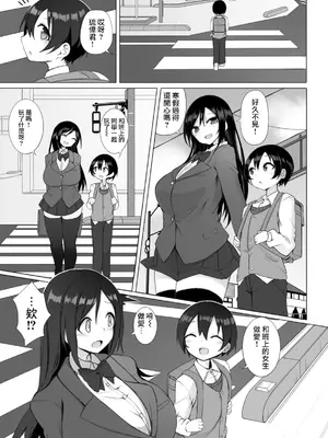 [須影] るい君と近所の女子校生のお姉さん【第1話】(サイベリアplus Vol.19) [Jumppmuj個人漢化]_04