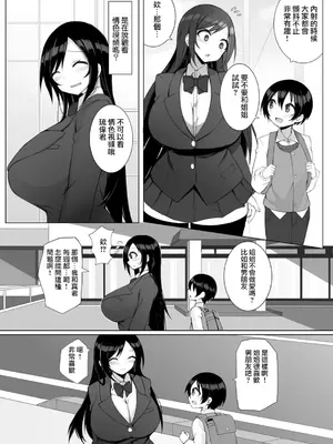 [須影] るい君と近所の女子校生のお姉さん【第1話】(サイベリアplus Vol.19) [Jumppmuj個人漢化]_05