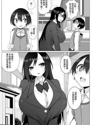 [須影] るい君と近所の女子校生のお姉さん【第1話】(サイベリアplus Vol.19) [Jumppmuj個人漢化]_06