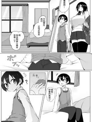 [須影] るい君と近所の女子校生のお姉さん【第1話】(サイベリアplus Vol.19) [Jumppmuj個人漢化]_07