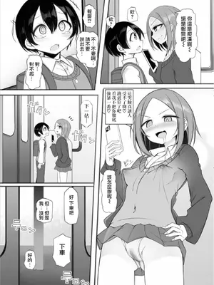 [須影] るい君と近所の女子校生のお姉さん【第2話】[Jumppmuj個人漢化]_06