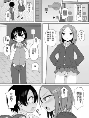 [須影] るい君と近所の女子校生のお姉さん【第2話】[Jumppmuj個人漢化]_07