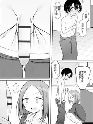 [須影] るい君と近所の女子校生のお姉さん【第2話】[Jumppmuj個人漢化]_08