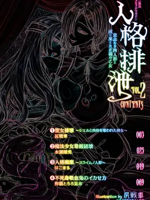 二次元コミックマガジン 人格排泄 意志なき肉人形と成り果てた正義の乙女Vol.2 [北极星个人汉化]_02