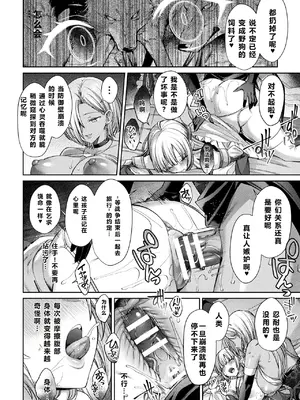 二次元コミックマガジン 人格排泄 意志なき肉人形と成り果てた正義の乙女Vol.2 [北极星个人汉化]_14