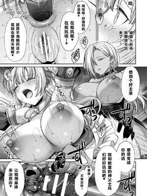 二次元コミックマガジン 人格排泄 意志なき肉人形と成り果てた正義の乙女Vol.2 [北极星个人汉化]_17