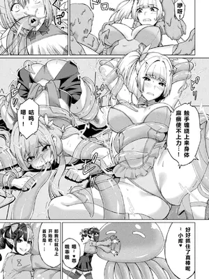 二次元コミックマガジン 人格排泄 意志なき肉人形と成り果てた正義の乙女Vol.2 [北极星个人汉化]_28