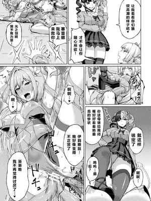 二次元コミックマガジン 人格排泄 意志なき肉人形と成り果てた正義の乙女Vol.2 [北极星个人汉化]_31