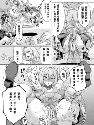 二次元コミックマガジン 人格排泄 意志なき肉人形と成り果てた正義の乙女Vol.2 [北极星个人汉化]_32