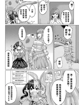 二次元コミックマガジン 人格排泄 意志なき肉人形と成り果てた正義の乙女Vol.2 [北极星个人汉化]_36