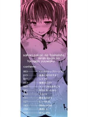 [eigetu] 発情りざかりな年下～淫乱処女のトロ顔誘惑～_002