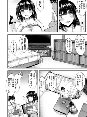 [eigetu] 発情りざかりな年下～淫乱処女のトロ顔誘惑～_004