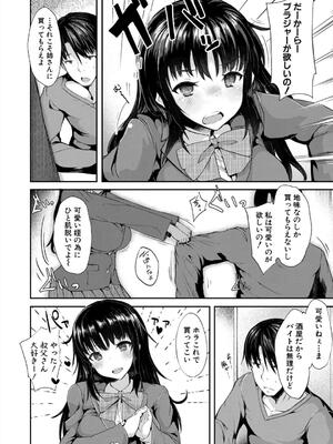 [eigetu] 発情りざかりな年下～淫乱処女のトロ顔誘惑～_054