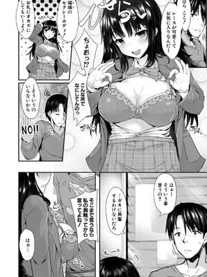 [eigetu] 発情りざかりな年下～淫乱処女のトロ顔誘惑～_056