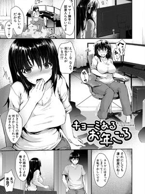 [eigetu] 発情りざかりな年下～淫乱処女のトロ顔誘惑～_069