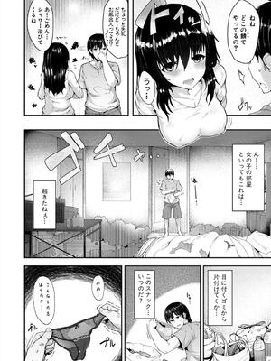 [eigetu] 発情りざかりな年下～淫乱処女のトロ顔誘惑～_070