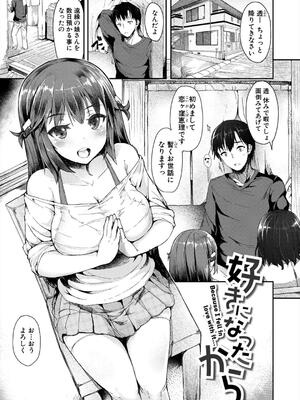 [eigetu] 発情りざかりな年下～淫乱処女のトロ顔誘惑～_085