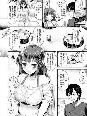 [eigetu] 発情りざかりな年下～淫乱処女のトロ顔誘惑～_086