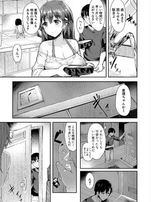 [eigetu] 発情りざかりな年下～淫乱処女のトロ顔誘惑～_087