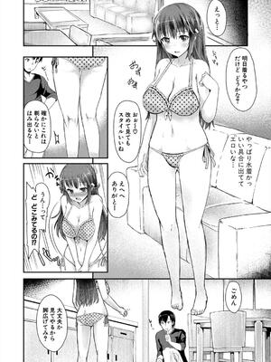 [eigetu] 発情りざかりな年下～淫乱処女のトロ顔誘惑～_092