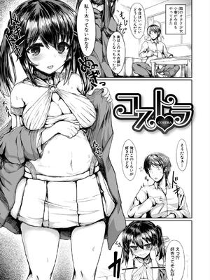 [eigetu] 発情りざかりな年下～淫乱処女のトロ顔誘惑～_103