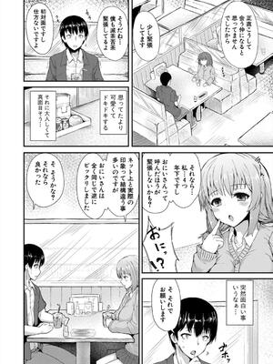 [eigetu] 発情りざかりな年下～淫乱処女のトロ顔誘惑～_112