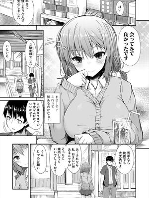[eigetu] 発情りざかりな年下～淫乱処女のトロ顔誘惑～_113