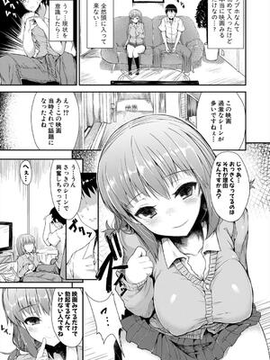 [eigetu] 発情りざかりな年下～淫乱処女のトロ顔誘惑～_115