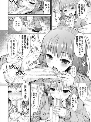 [eigetu] 発情りざかりな年下～淫乱処女のトロ顔誘惑～_118