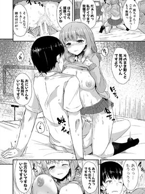 [eigetu] 発情りざかりな年下～淫乱処女のトロ顔誘惑～_124
