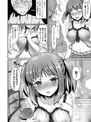 [eigetu] 発情りざかりな年下～淫乱処女のトロ顔誘惑～_146