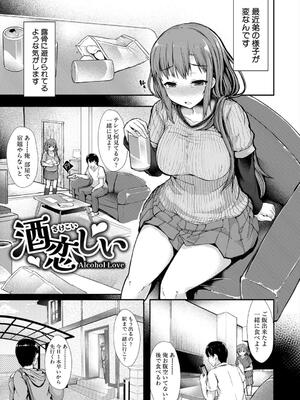 [eigetu] 発情りざかりな年下～淫乱処女のトロ顔誘惑～_159