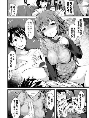 [eigetu] 発情りざかりな年下～淫乱処女のトロ顔誘惑～_162