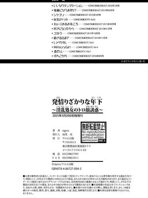 [eigetu] 発情りざかりな年下～淫乱処女のトロ顔誘惑～_186