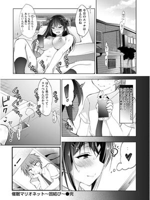 [にの子] 催眠マリオネット ～固結び～_018