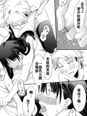 [A・O・I (みすろま)] 姉貴!_35_35